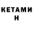 Кетамин ketamine Aur0n