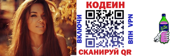 Кодеин Purple Drank  Высоковск 